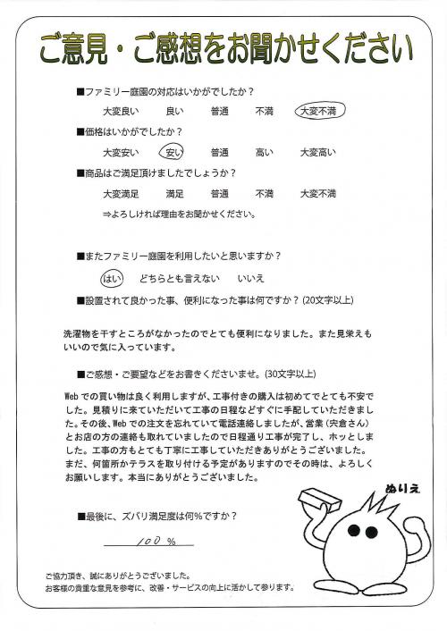 兵庫県川西市 O様