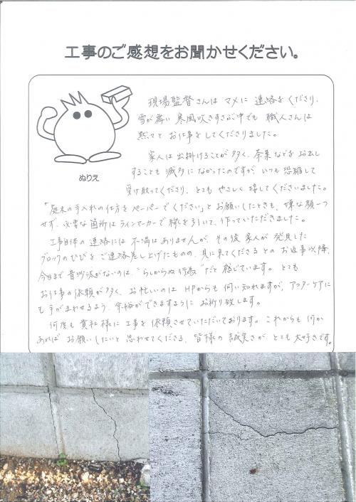 工事の感想を聞かせてください。