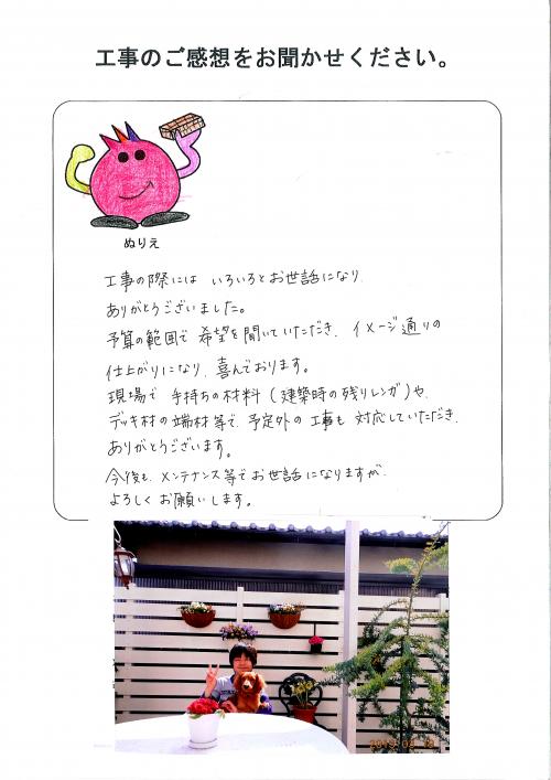 工事の感想を聞かせてください。