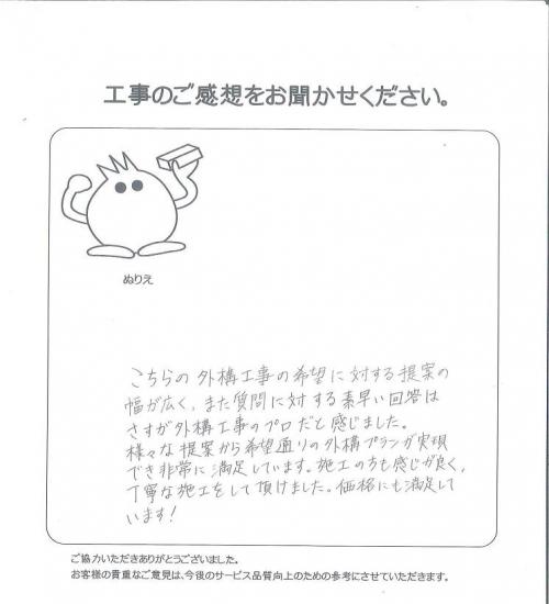 工事の感想を聞かせてください。