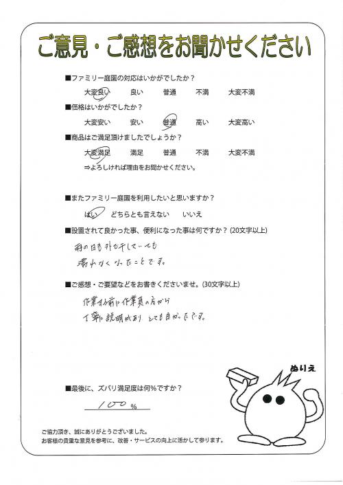 兵庫県神戸市西区 O様
