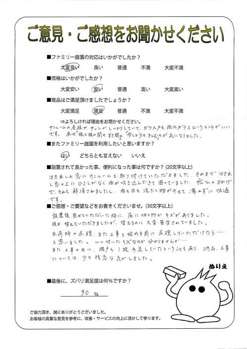 和歌山県海南市 S様