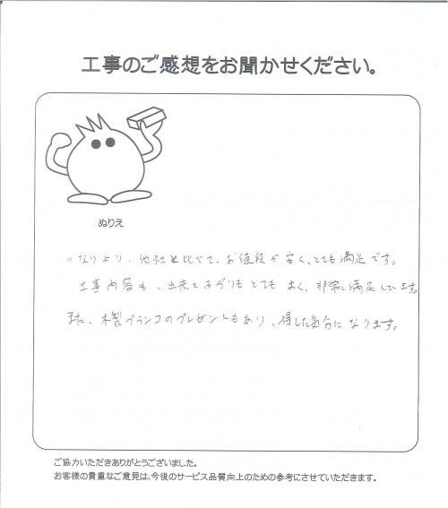 工事の感想を聞かせてください。
