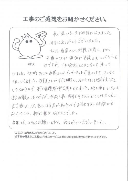 工事の感想を聞かせてください。