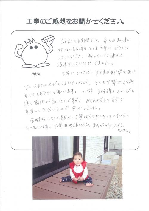工事の感想を聞かせてください。