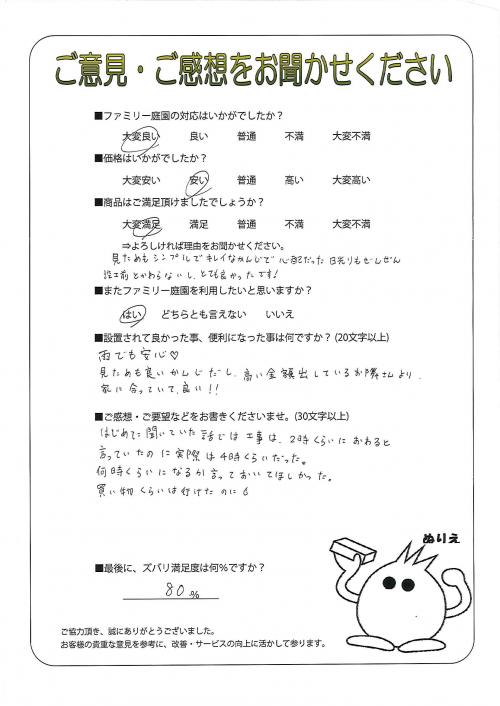 兵庫県宝塚市 Y様