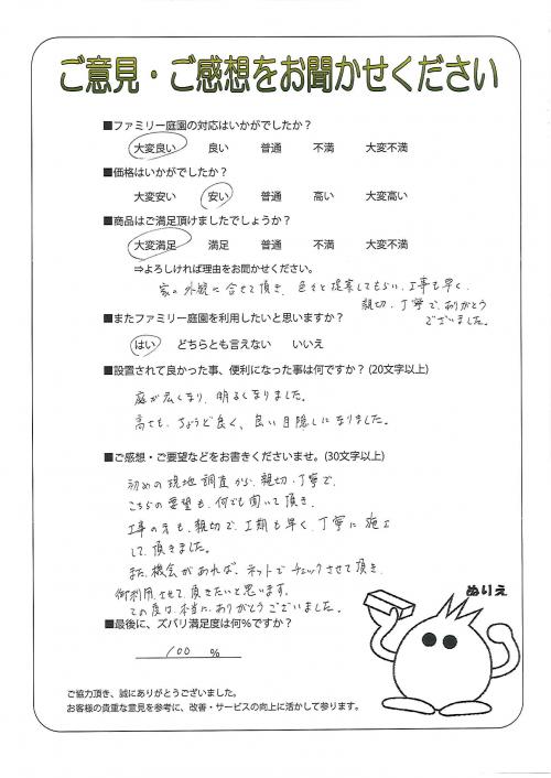 和歌山県岩出市 H様