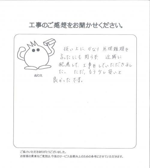 工事の感想を聞かせてください。