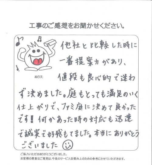 工事の感想を聞かせてください。