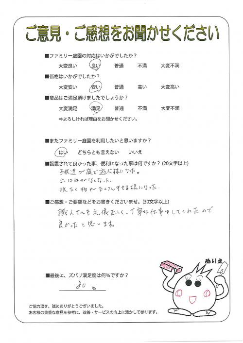 奈良県生駒市 K様