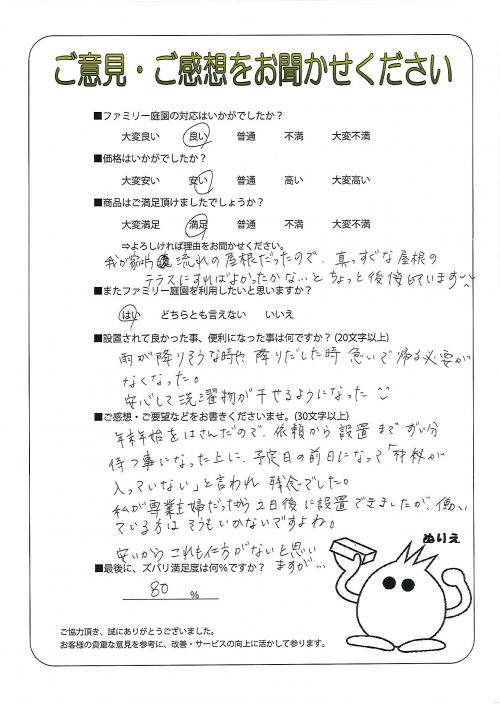兵庫県明石市 N様