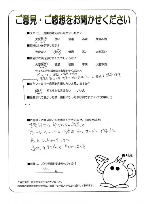 兵庫県川西市 S様