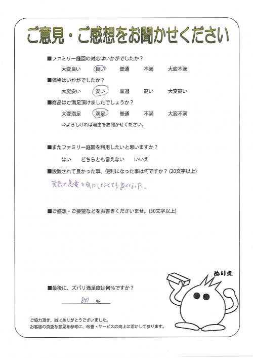 兵庫県神戸市西区 T様