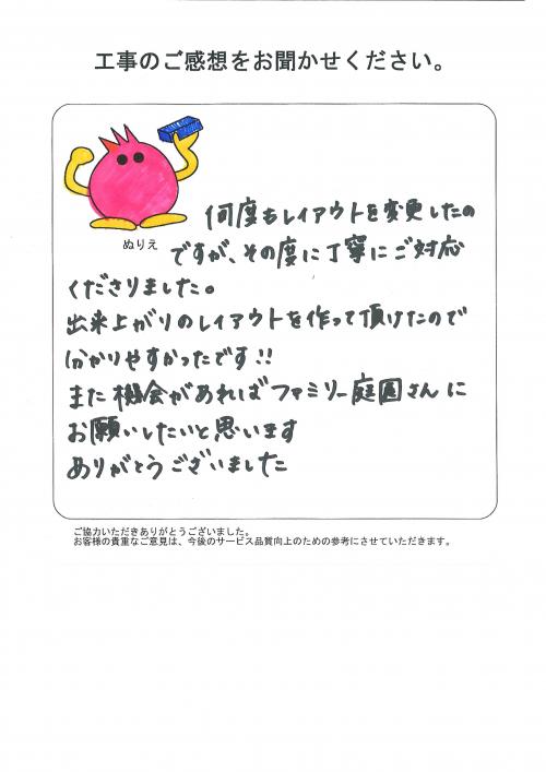 工事の感想を聞かせてください。