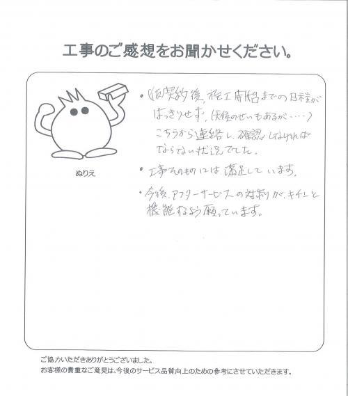 工事の感想を聞かせてください。