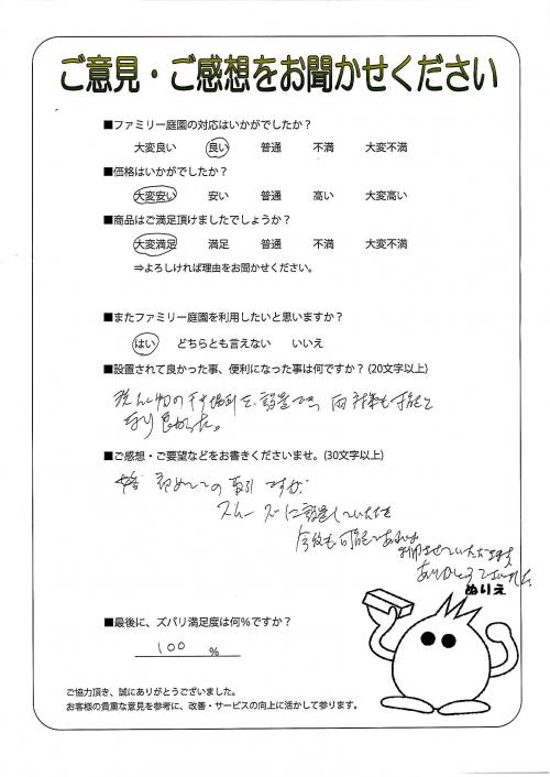 兵庫県伊丹市 S様