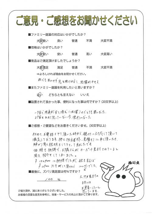 兵庫県神戸市北区 O様