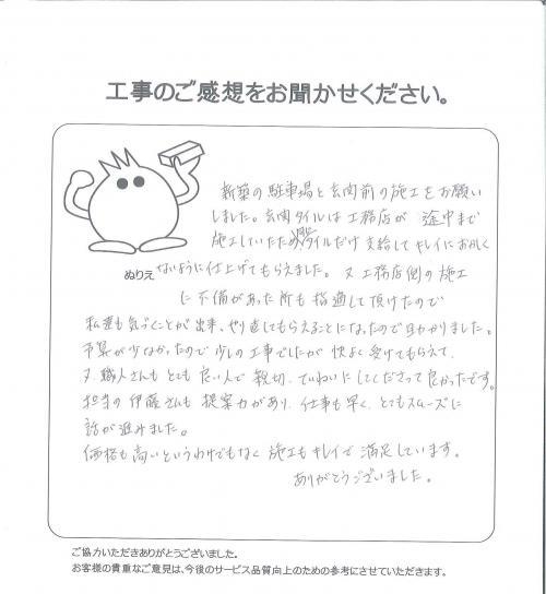 工事の感想を聞かせてください。