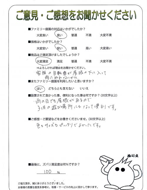 京都府京都市伏見区 N様