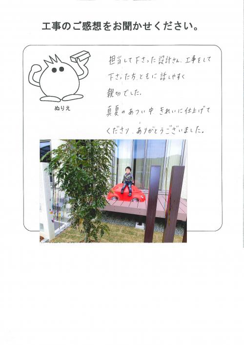 工事の感想を聞かせてください。