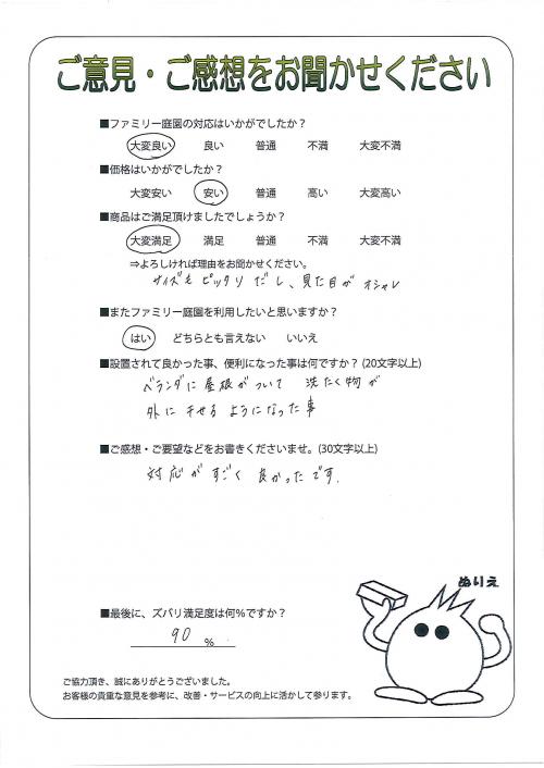大阪府岸和田市 H様