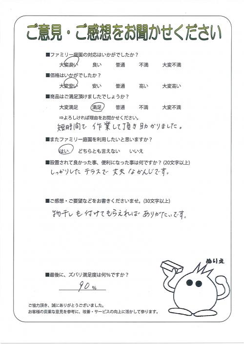 大阪府堺市南区 M様