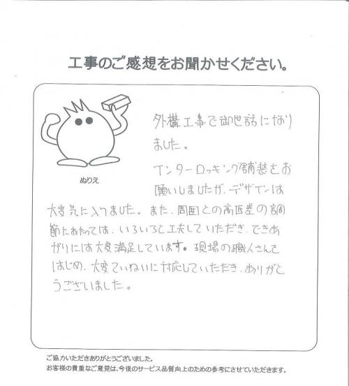 工事の感想を聞かせてください。