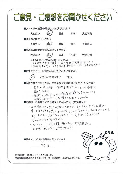 兵庫県尼崎市 T様