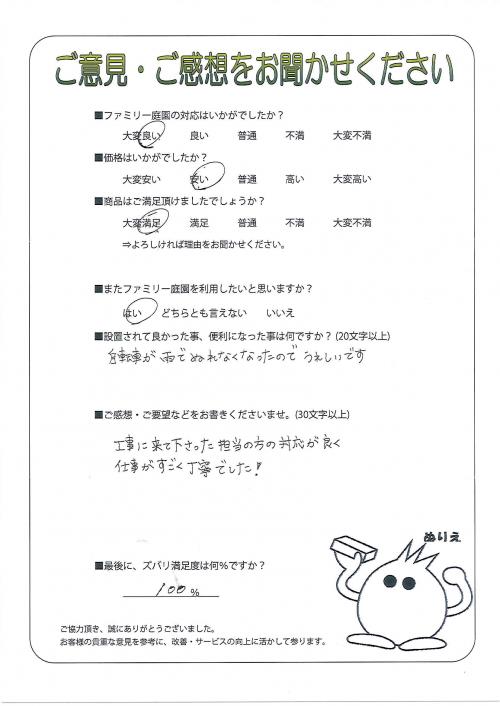 大阪府堺市西区 I様