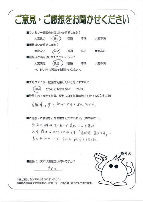 和歌山県紀の川市 Y様