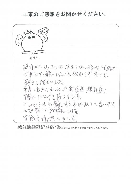 工事の感想を聞かせてください。