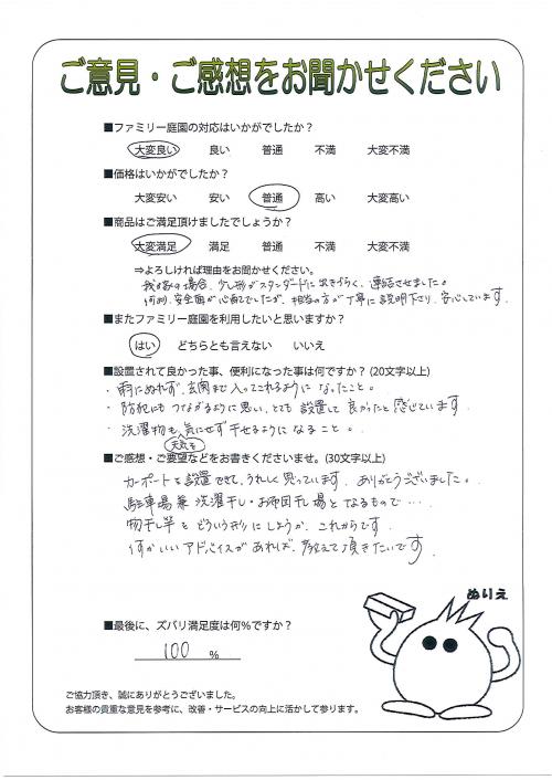 滋賀県大津市 N様