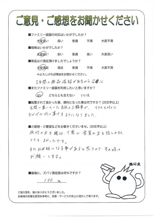 滋賀県野洲市 O様