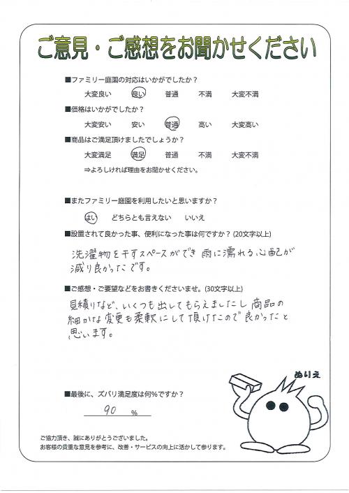 兵庫県川西市 N様