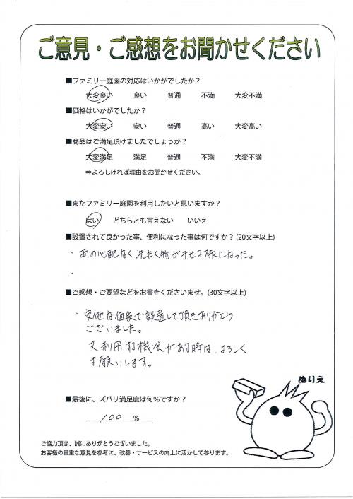 兵庫県尼崎市 S様