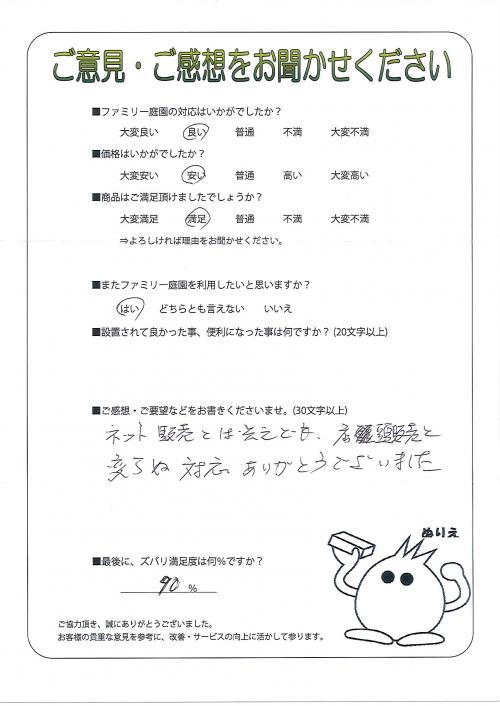 兵庫県神戸市北区 K様