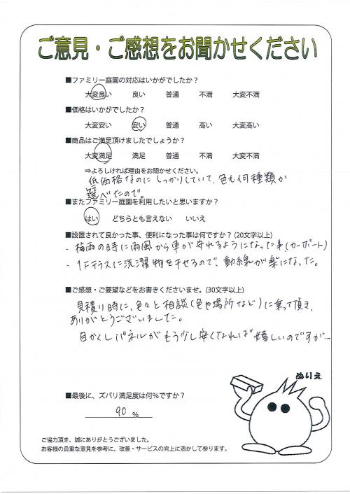 兵庫県宝塚市 T様