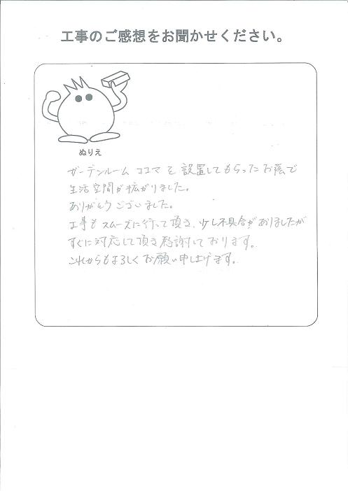 工事の感想を聞かせてください。