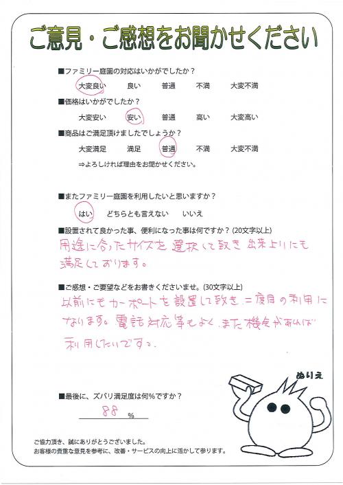 京都府相楽郡精華町 N様