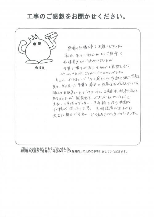 工事の感想を聞かせてください。