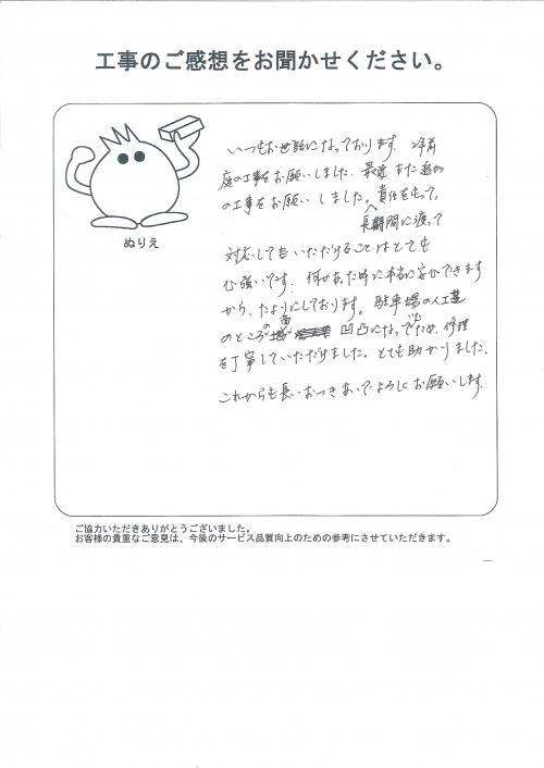 工事の感想を聞かせてください。