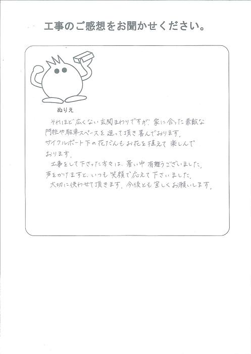 工事の感想を聞かせてください。