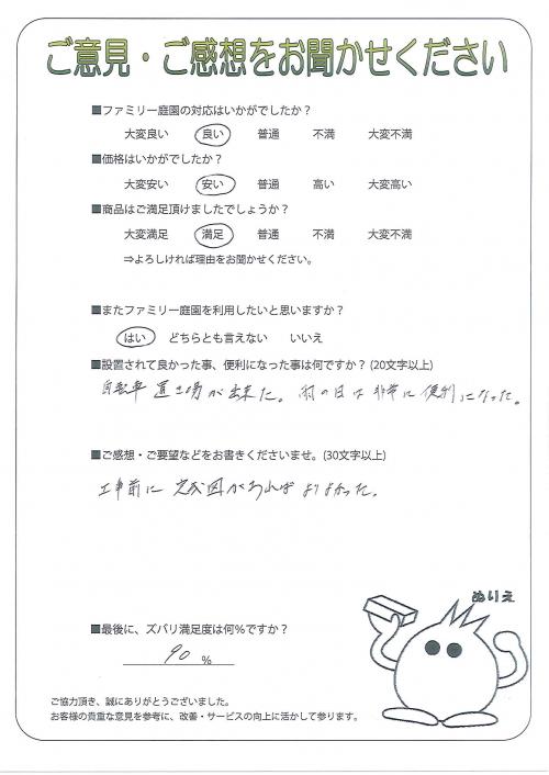 兵庫県神戸市垂水区 I様
