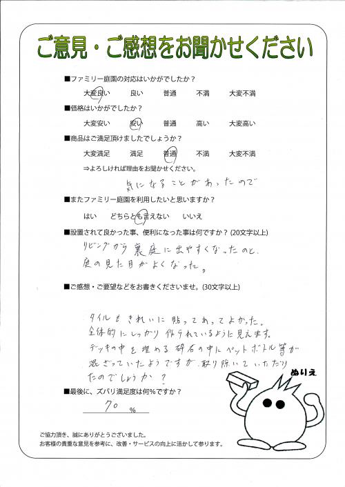 京都府亀岡市 M様