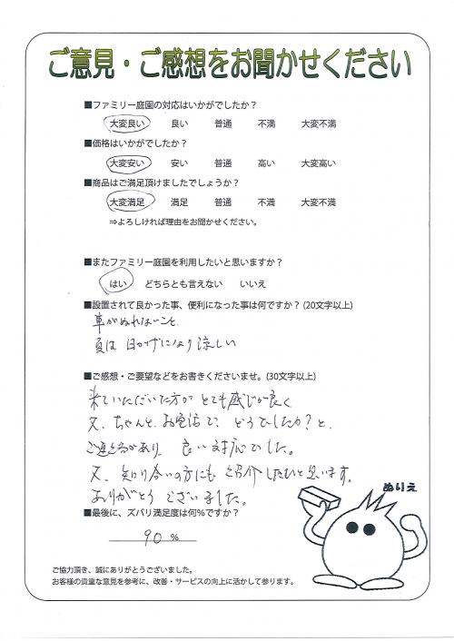 京都府八幡市 I様