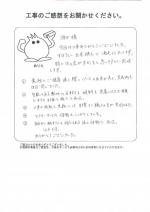 兵庫県西宮市 E様