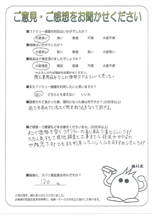 兵庫県三田市 M様