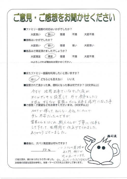 和歌山県紀の川市 T様