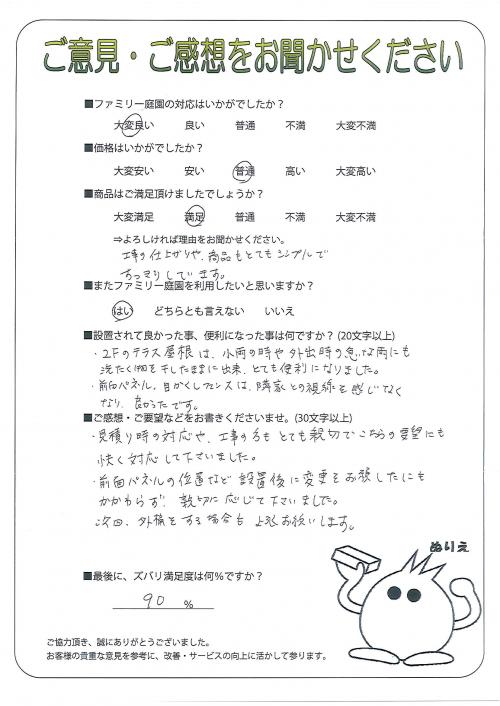 兵庫県明石市 I様