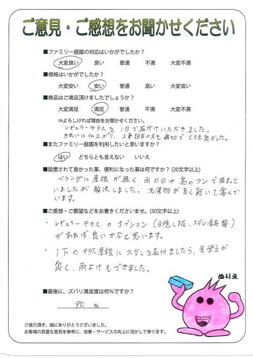 滋賀県守山市 N様